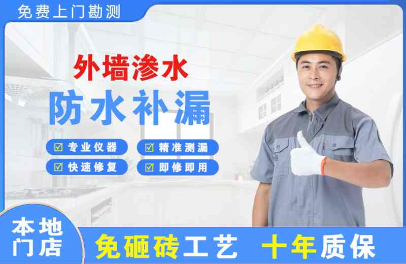 平凉外墙渗水维修