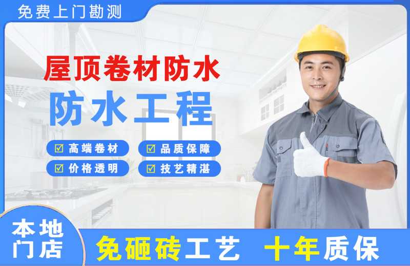 平凉屋顶卷材防水